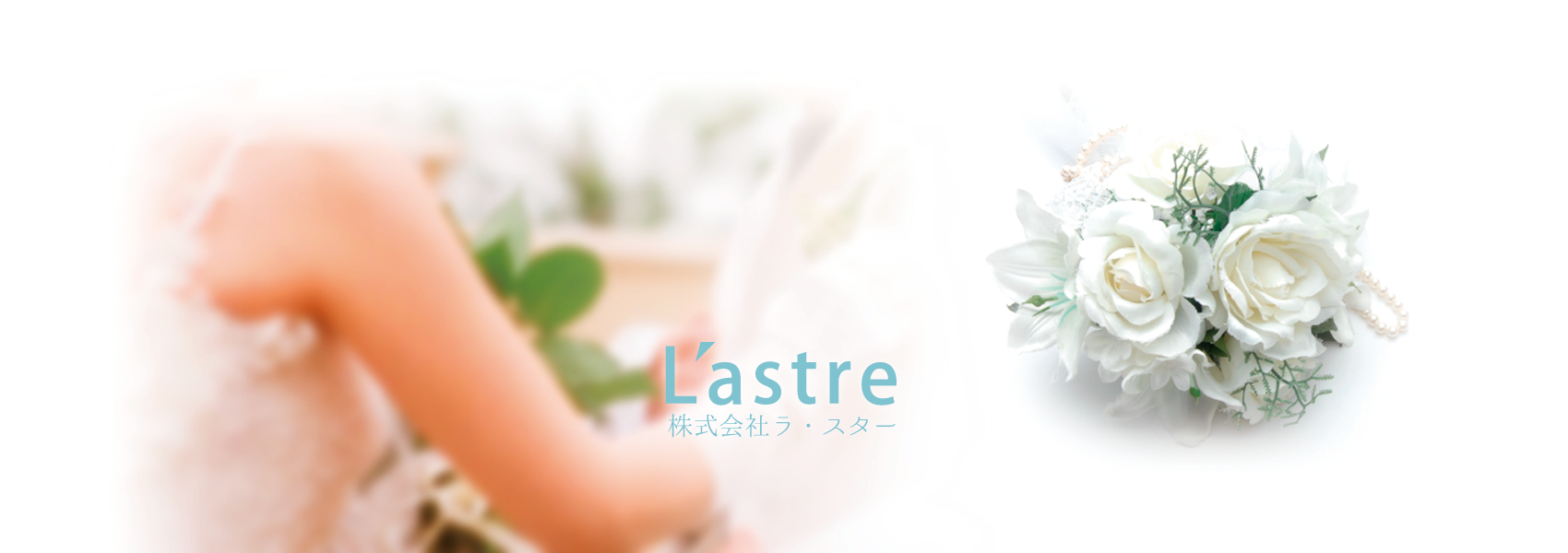株式会社ラスター